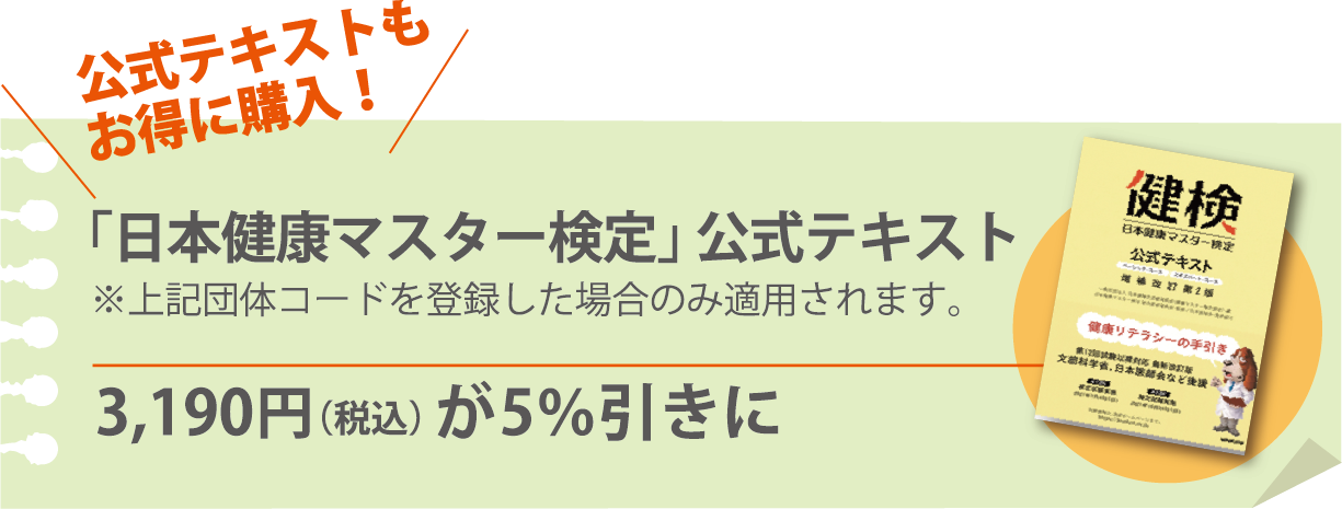 健検】日本健康マスター検定 | 文部科学省、日本医師会ほか後援 | イオンカルチャークラブオンライン | イオンカルチャー株式会社