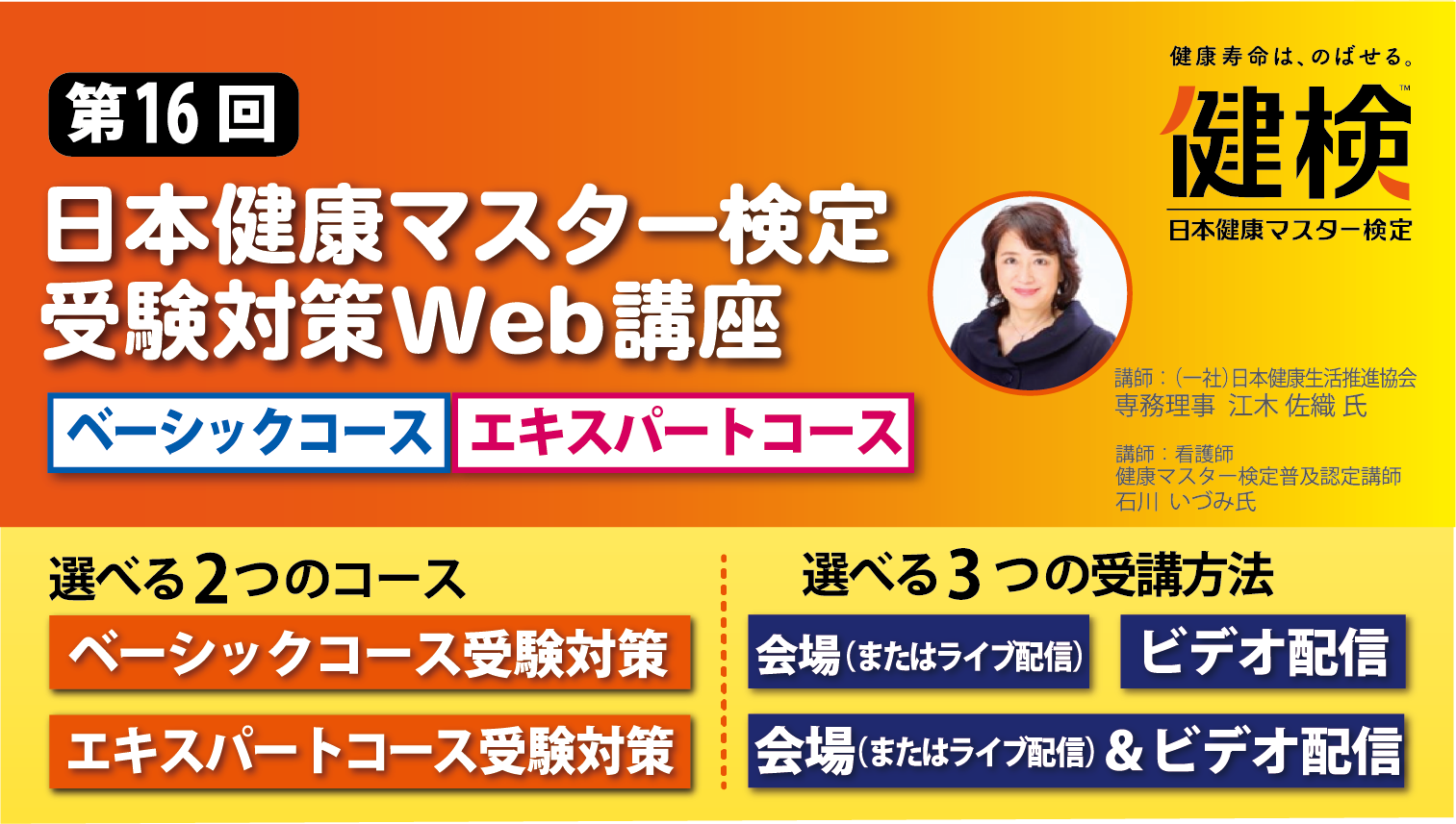 健検】日本健康マスター検定 | 文部科学省、日本医師会ほか後援