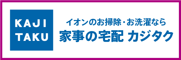 カジタク